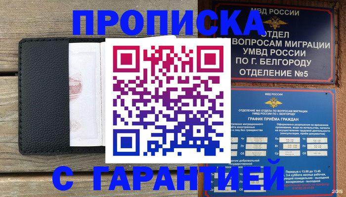 купить прописку в Райчихинске