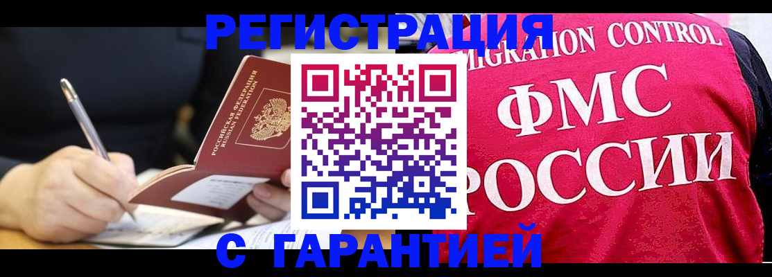 временная регистрация недорого в Райчихинске